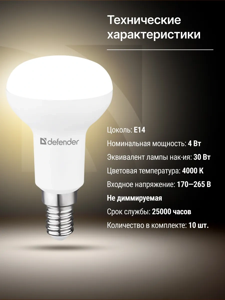 Defender R39-4w-840-e14 Reflektörlü Ampul, Nötr Beyaz, 10 Adet 273434490