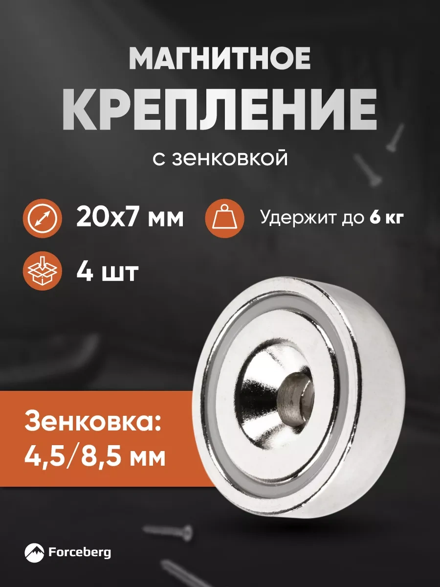 Forceberg Delikli Manyetik Tutucu A20 4 Adet 11011750