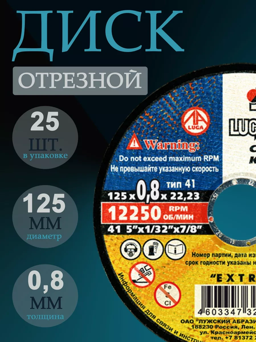 Luga Abraziv Meşe Ot Metal Kesme Diski 125 Mm 201104931