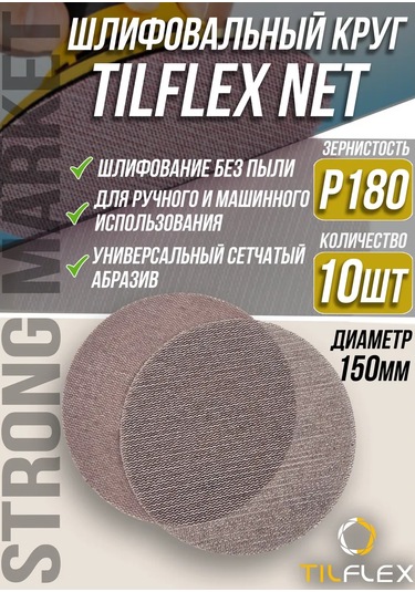 Tılflex Zımpara Diski Ağ Örgü 150mm Abranet P180 Eşdeğeri - 10 Adet 317492240
