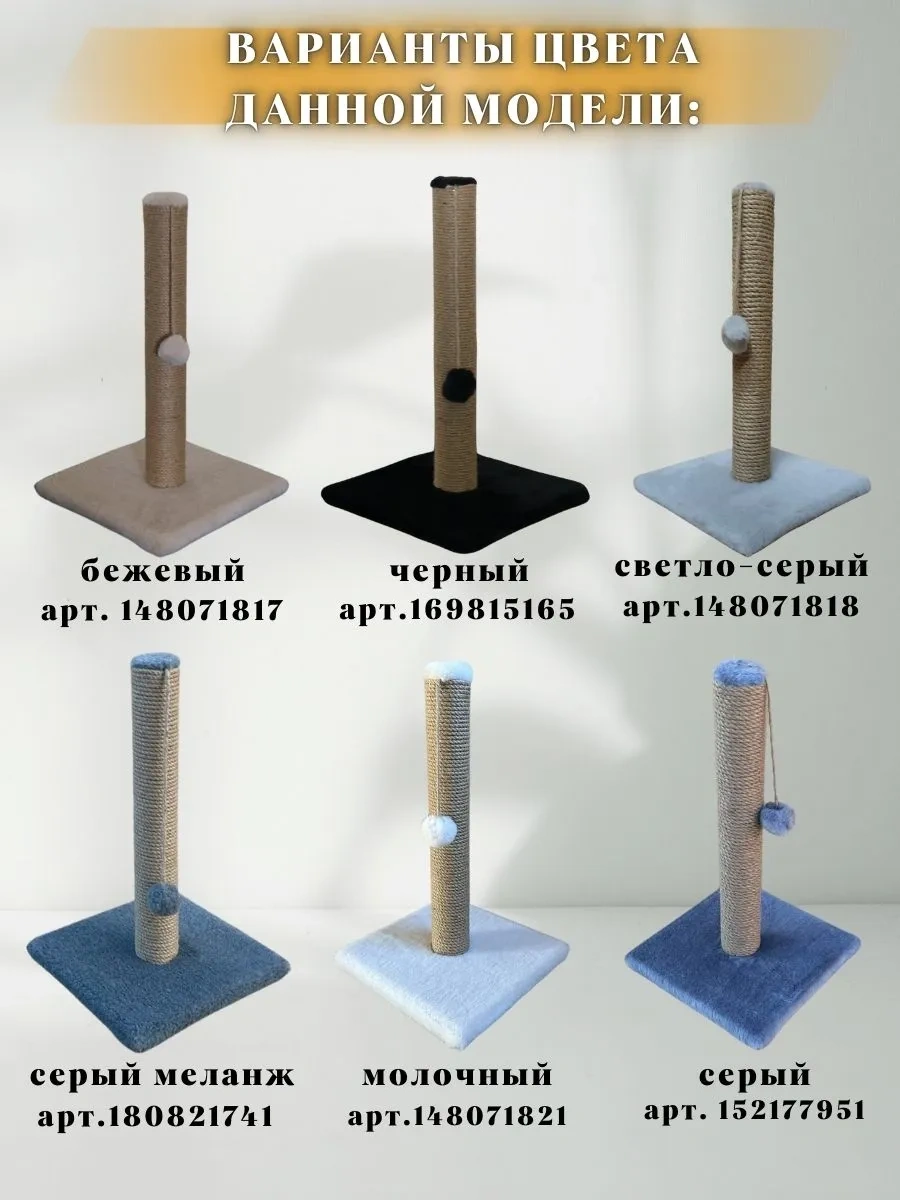 Mr Cat Tırmalama Direği 148071820