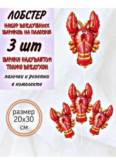 Super Prazdnik Çubuklu Balonlar Yengeç Yengeç 3'lü Paket 438602975 Kırmızı