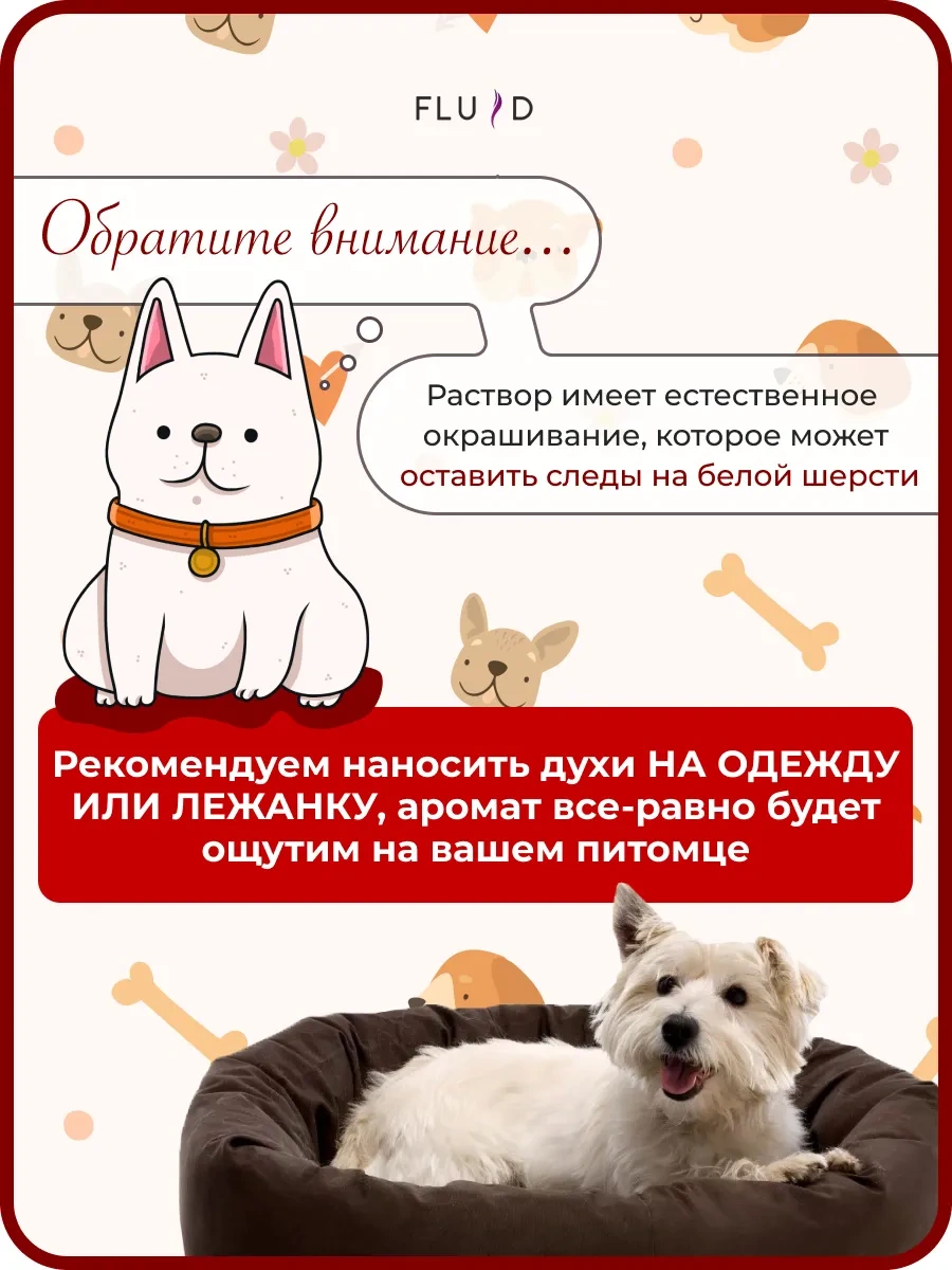 Fluid Evcil Hayvanlar İçin Parfüm 288007654