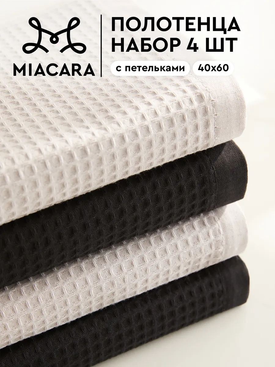 Mia Cara Manuel Havluları İçin Mutfak Havluları, 4 Parça 40x60 Çömleklik. 391181946 Açık Gri