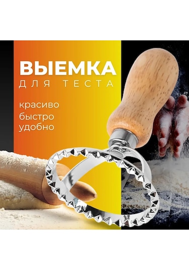 Suofeng Diifa Manti Oluşturucu, Paslanmaz Çelik Gövde Ve Ahşap Kolu İle Hamur Kesim Ve Şekillendirme Aracı Ahşap Renk