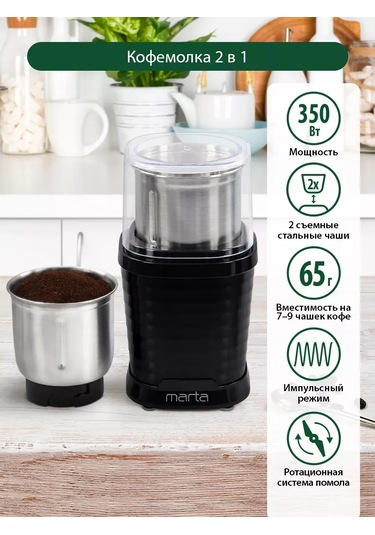 Marta Çekirdek Kahve İçin Elektrikli Kahve Öğütücü, 350 W 201538218 Siyah