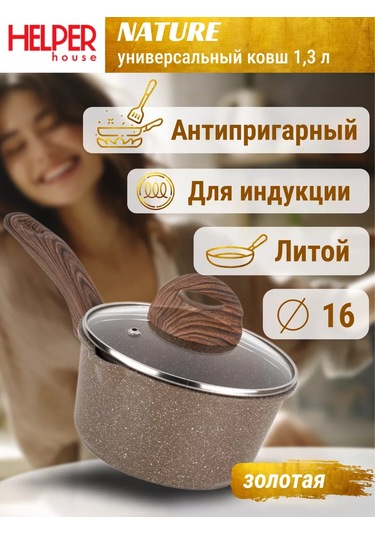 Helper House Kapaklı Kepçe 1,3 L, İndüksiyonlu 181329626 Altın Rengi