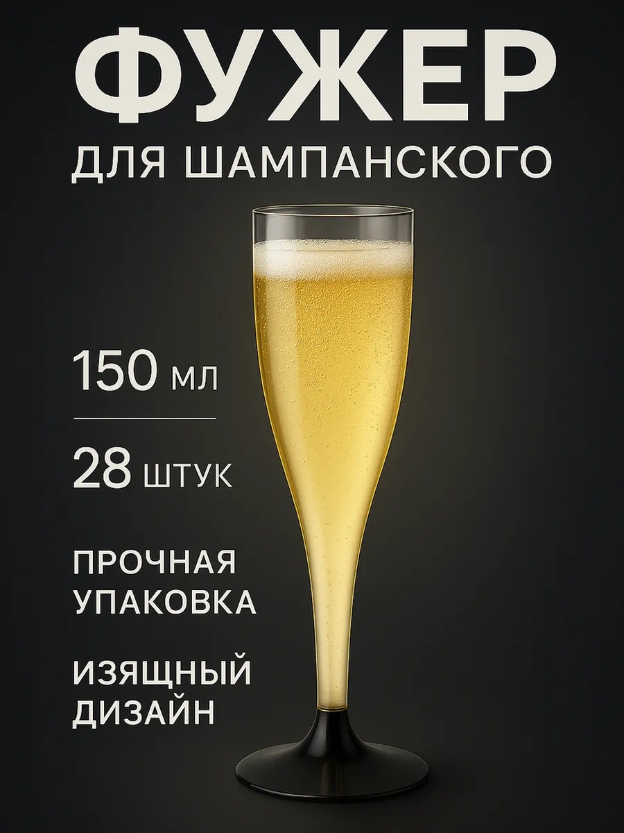 Planet Express 28 Adet Tek Kullanımlık Şampanya Flüleri Bardakları 434505859 100 adet