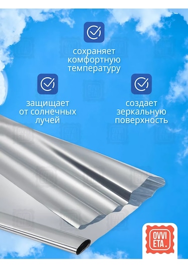 Ovvıeta Pencere İçin Güneş Koruyucu Film, Yansıtıcı 0,6х3 M, 2 Adet. 237891847