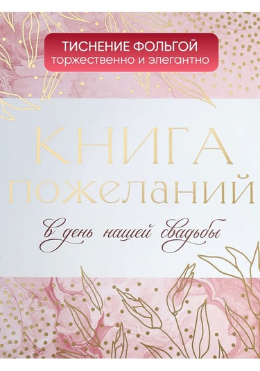 Simaland Düğün Dilek Kitabı 165911537