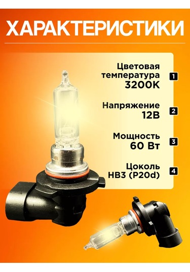 Lynxauto Halojen Lamba Hb3 9005 206698890