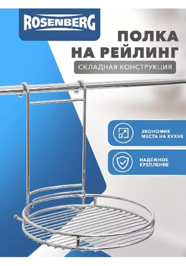 Rosenberg Raf Rayları İçin Mutfak Gereçleri Tutucu 185603669 Gri