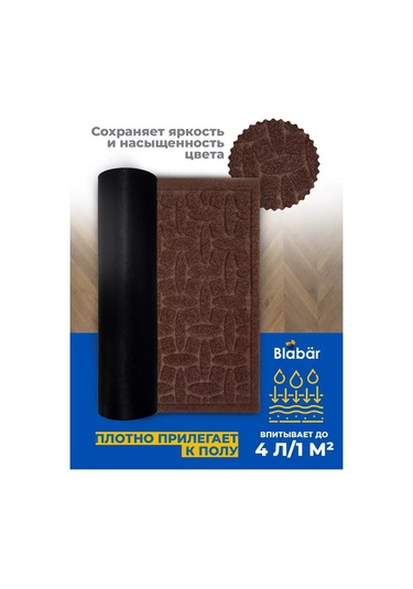 Blabar Antre İçin Paspas 80x120 Cm 250601642 Kahverengi