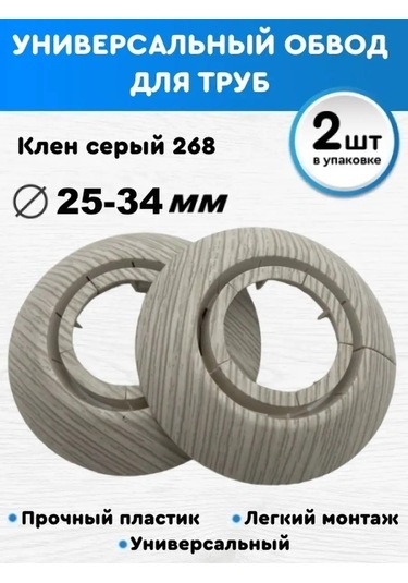 Bprıx 25-34 Mm Evrensel Boru Kaplama, Dekoratif Cüruflı 167964610 Akçaağaç