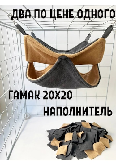 Gryzun Mata Kemirgenler, Hamsterlar İçin Kafes Veya Barınağa Asılan Hamak 438961975