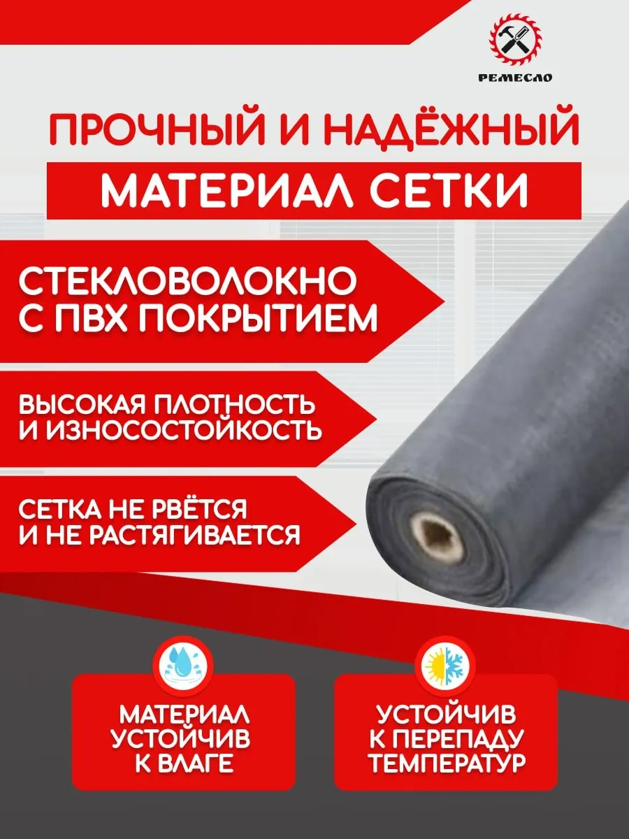 Remeslo Pencere İçin Sineklik Bezi 1,4x5 155854377