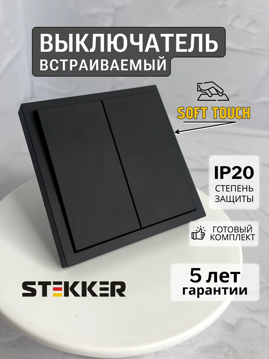 Stekker Çift Tuşlu İç Anahtarlıkla Çerçeve 260316659