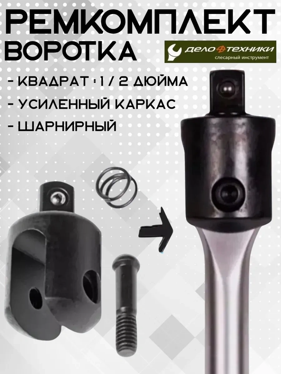 Delo Tehnıkı Takviyeli Menteşe Bağlantı Boğazı Ara Parça Kiti 421598762