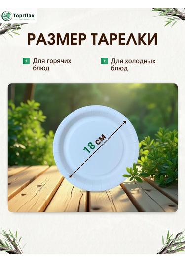 Euecopack Tek Kullanımlık Kağıt Tabaklar 18 Cm, Pakette 50 Adet 404893088 50