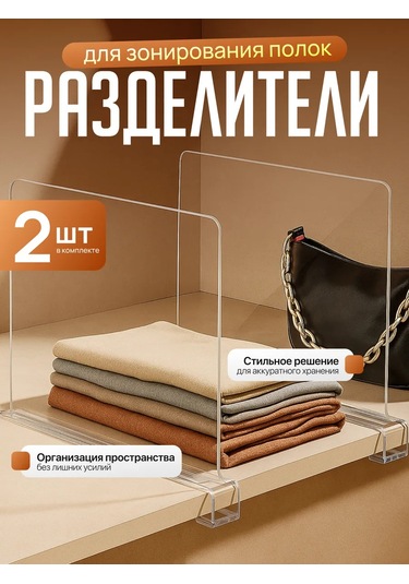 Dolap Raf Ayırıcısı 467861834 Beyaz