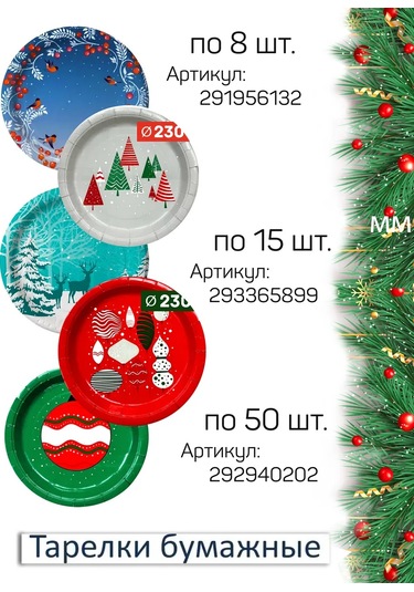 Pakkom Kağıt Kutlama Tabağı Seti 292809060 100 adet