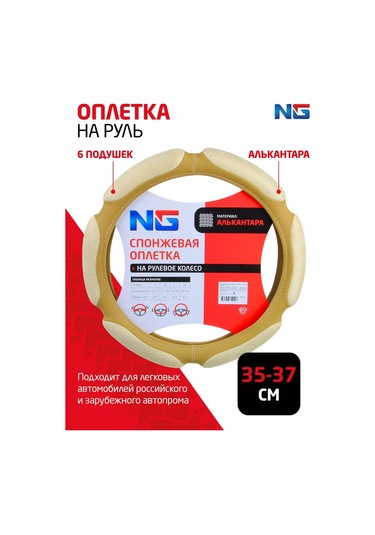 New Galaxy Direksiyon Kılıfı 35-37 Cm 134634229 Bej