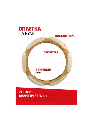 New Galaxy Direksiyon Kılıfı 35-37 Cm 134634229 Bej