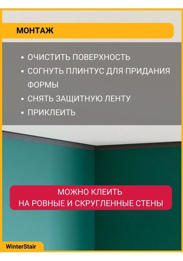 Winterstair Tavan Süpürgesi Esnek Kendinden Yapışkanlı 10 Mm X 10 M 244980858