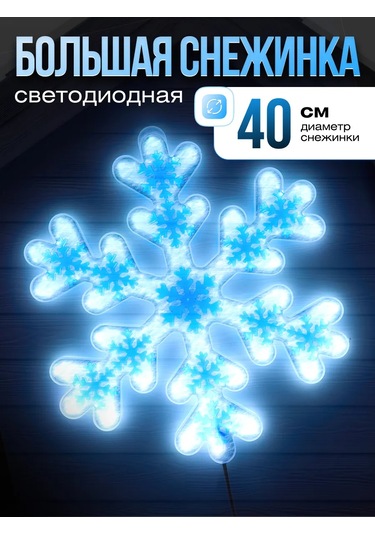 Miland Led Yeni Yıl Kar Tanesi Işıklı Figürü 40 Cm 265546990