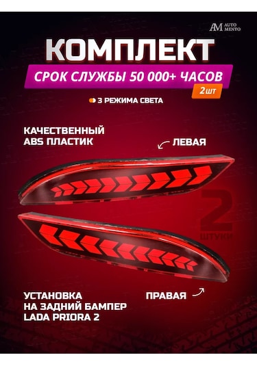 Automento Lada Priora 2 Arka Tampon İçin Reflektörler 209895390