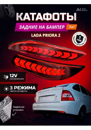 Automento Lada Priora 2 Arka Tampon İçin Reflektörler 209895390