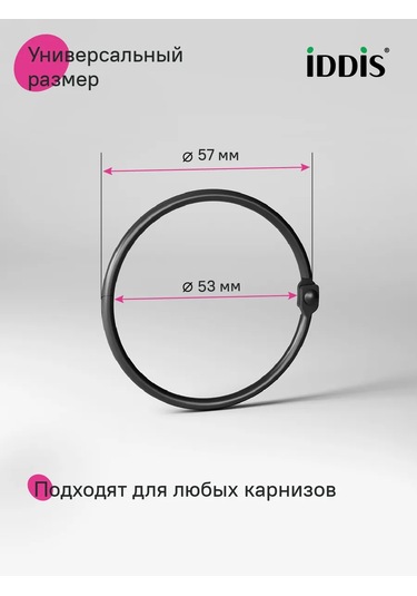 Iddıs Banyo İçin Metal Perde Halkaları, 12 Adet 340596352 Siyah