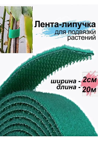 Greduha Bitki Bağlama İçin Cırt Cırt Şeridi 2cm - 20m 259326417