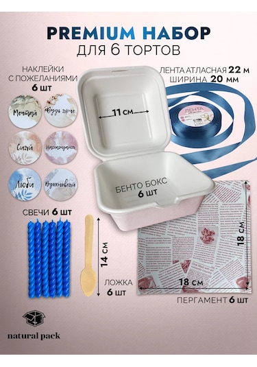 Natural Pack 6 L'li Pasta Seti 173788427 100 adet