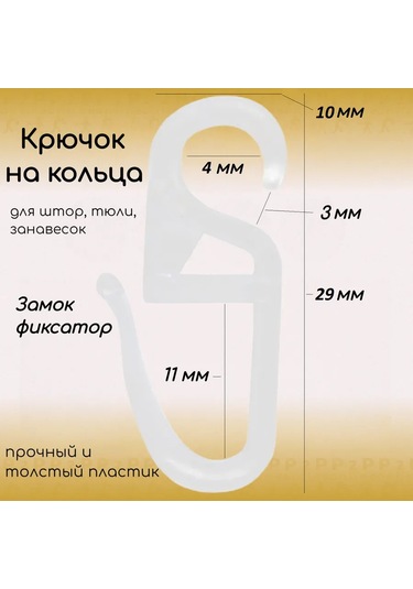 P2p Online Drapery Hooks Tül Perde Pengeseleri Kornişler İçin 25 Adet. 198709905 Beyaz