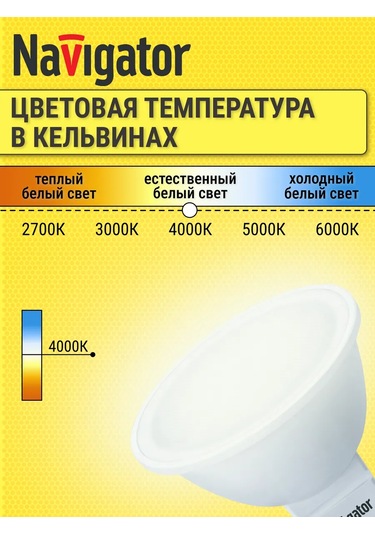 Navigator Led Ampul Gu5.3 Soffit 3w 4000k Gün Işığı 334709015