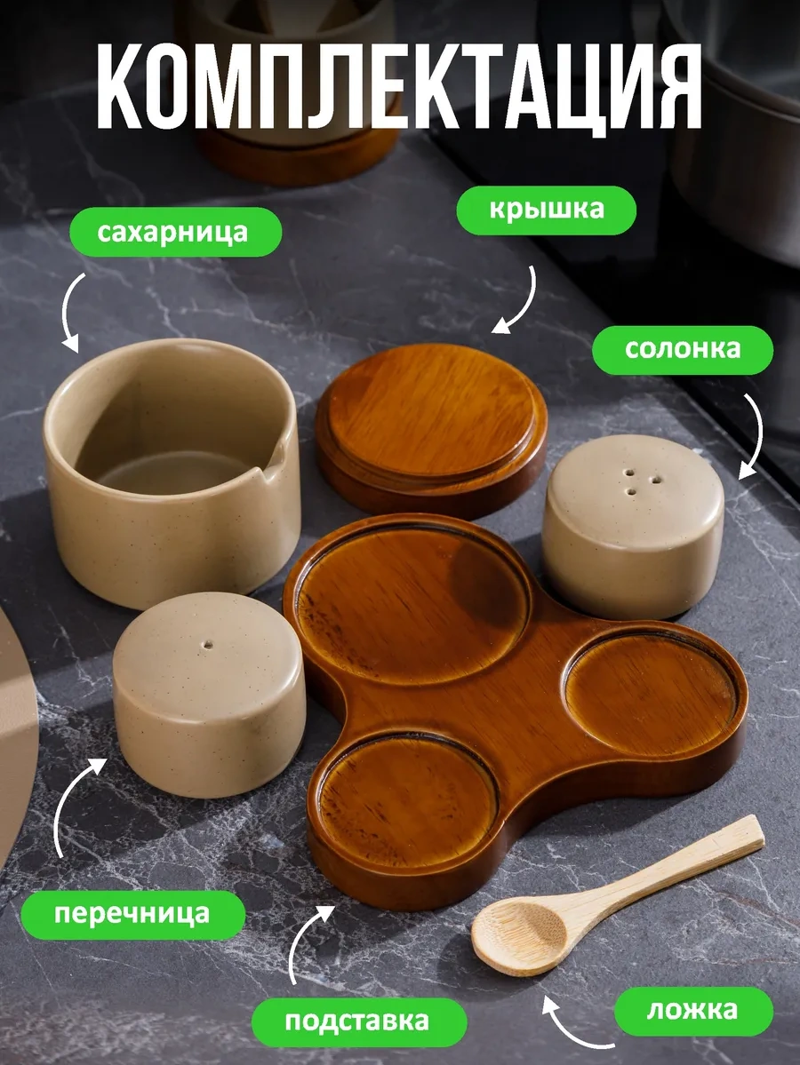 Swensa Baharat Seti Şekerlik, Tuzluk, Karabiberlik 449665194 Bej