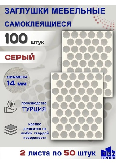 Trs Group Kendinden Yapışkanlı Mobilya Tıkacı D-14 Mm 146451009 Gri
