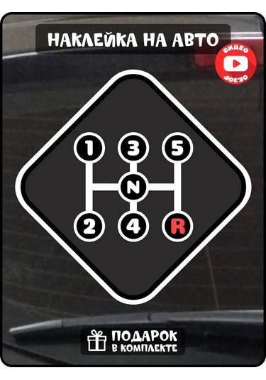 Fosti Aracınız İçin Mekanik Sticker 349330875