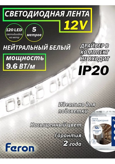 Feron 5m Ip20 12v 4000k Nötr Beyaz Led Şerit 192543469 Beyaz