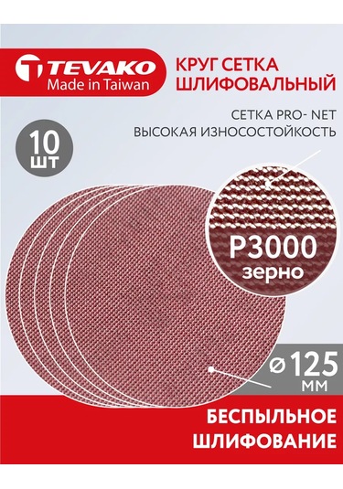 Tevako Çıkıntılı 125 Mm Fileli Taşlama Diski P3000 Pro Net 208462275