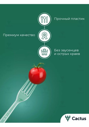 Cactus Çatal Ve Kaşık İçeren 100 Adet Tek Kullanımlık Plastik Sofra Takımı 174002950 100 adet