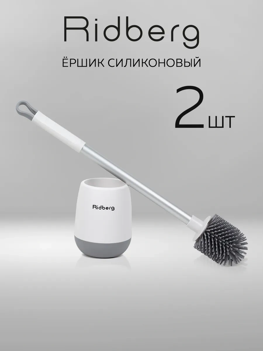 Rıdberg Home Tuvalet İçin 2'li Silikon Fırça Seti 267545980 Beyaz