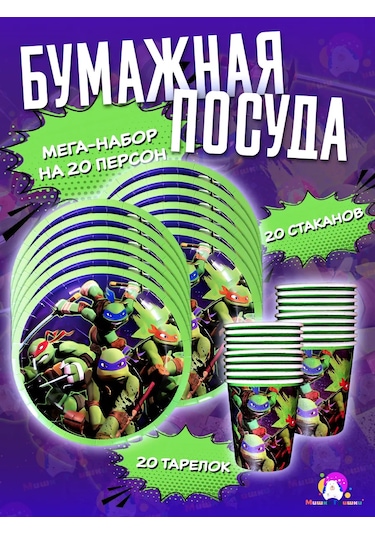 Miski Griski Parti İçin Tek Kullanımlık Sofra Takımı 152054649 100 adet