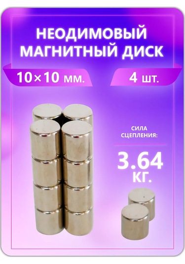 Magburg Neodimyum Mıknatıs - Disk 10x10 Mm, 4 Adet 223565577