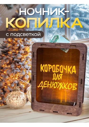 Sm. Yetişkinler İçin Ahşap Para Kumbarası, Yeni Yıl Hediyesi 167970010