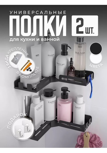 Flybuy Dilimsiz Siyah Köşe Banyo Rafları 242517397 Siyah Mat Siyah