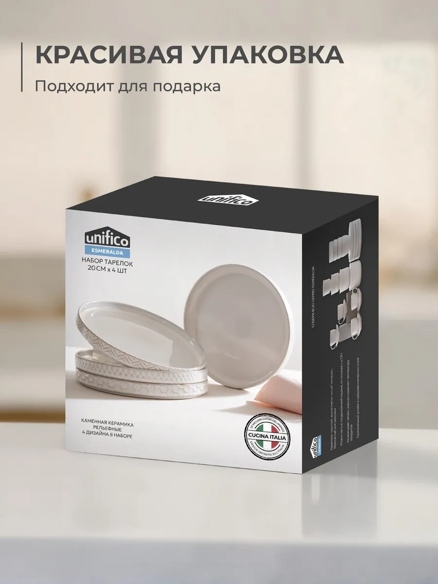 Unifico Esmeralda 20 Cm X 4 Adet Tatlı Tabağı Seti 385349665 Beyaz