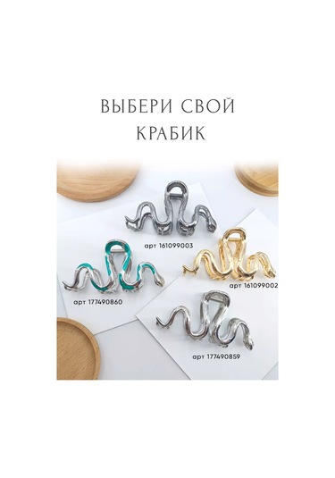 Symbol Metalik Yılan Saç Tokası Ve Klips 161099002 Altın