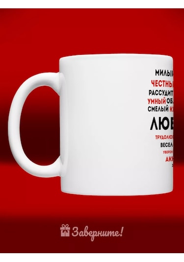 Zavernite Sevgiliye Hediye Kupa 209683506 Kırmızı